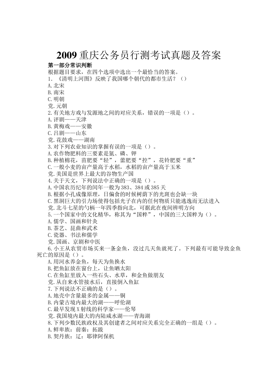 2009重庆公务员行测考试真题及答案_第1页