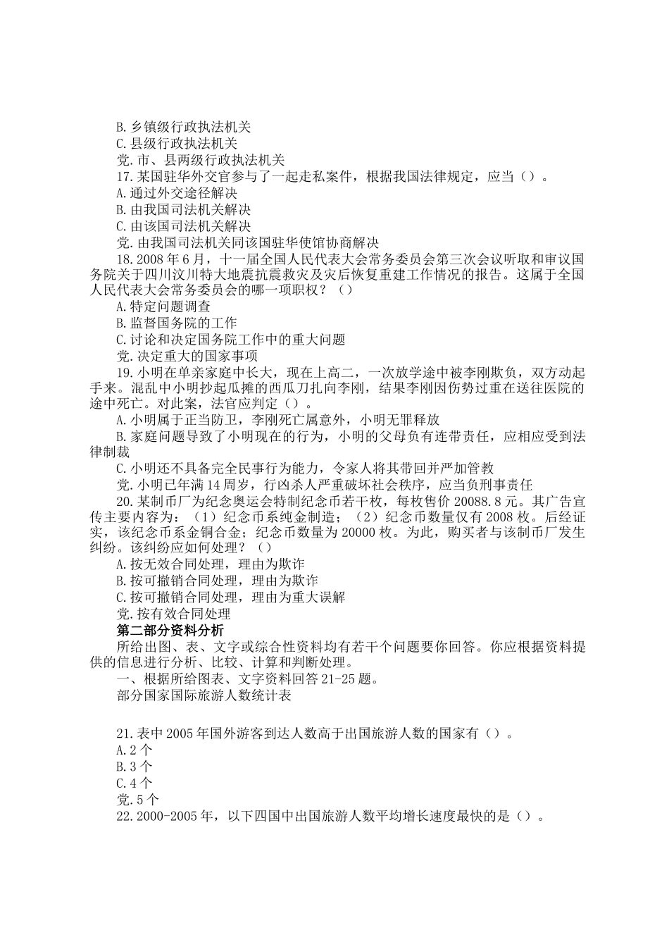 2009重庆公务员行测考试真题及答案_第3页