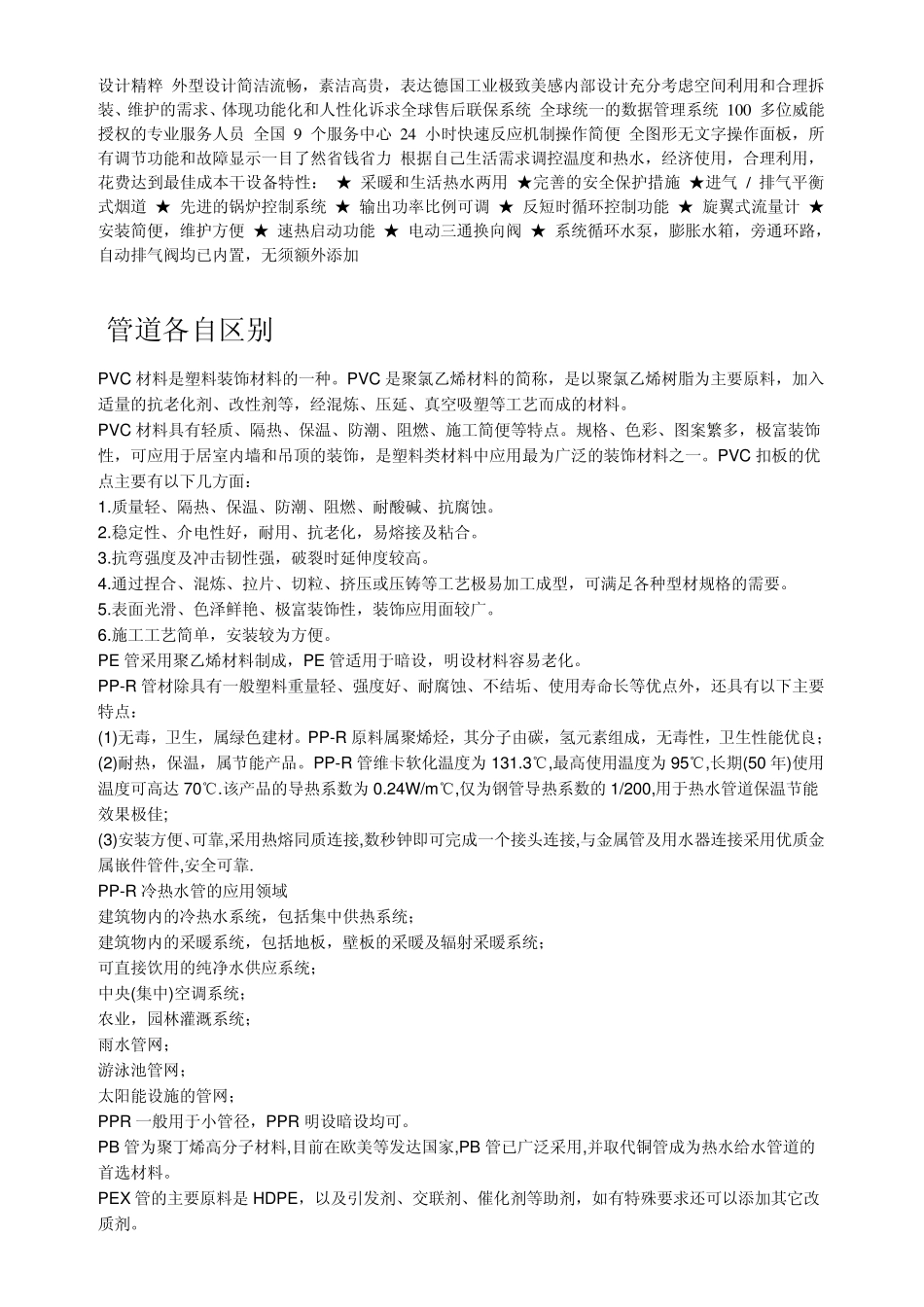 板换式换热与套管式换热的差别_第3页
