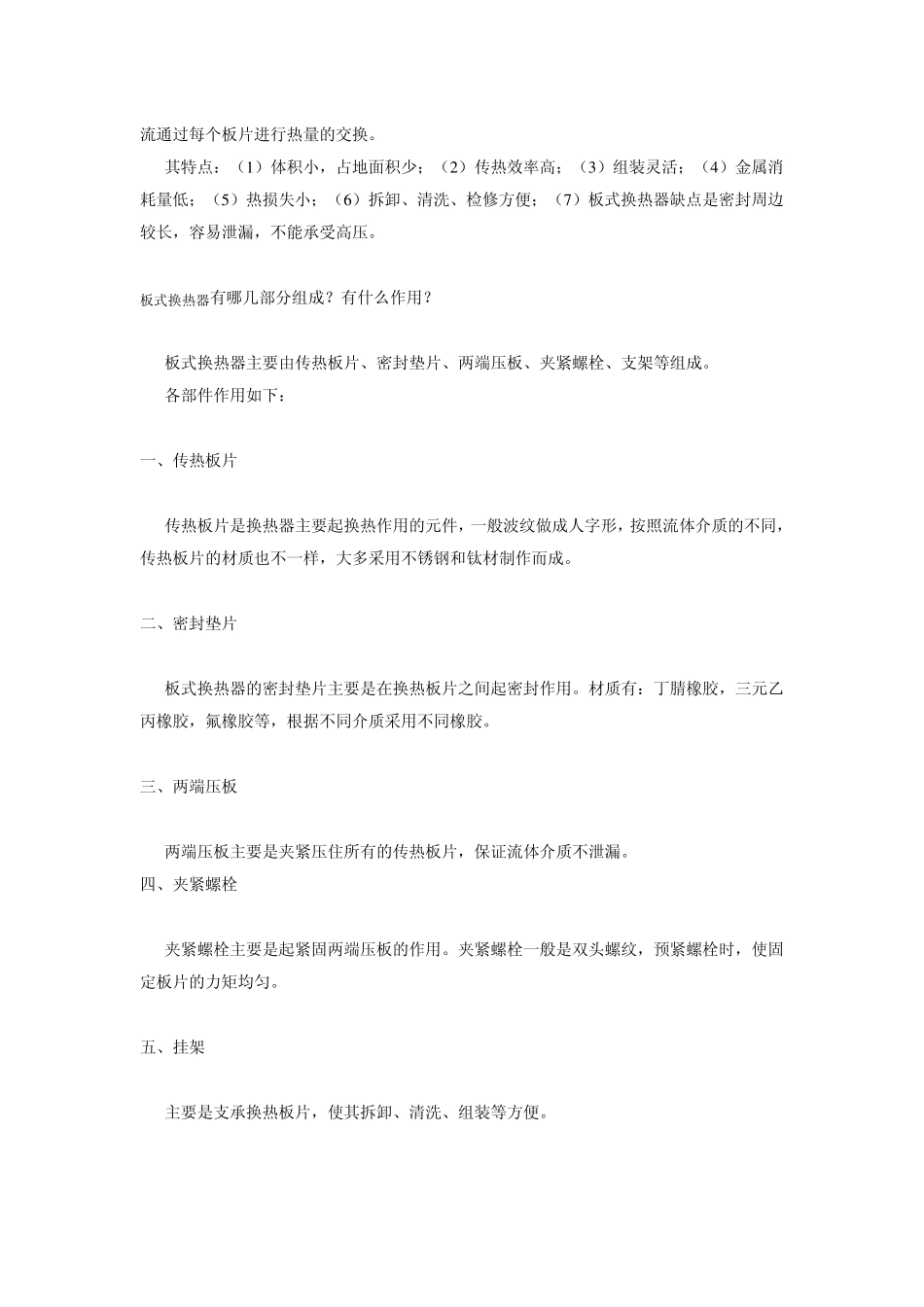 板换常见知识_第2页