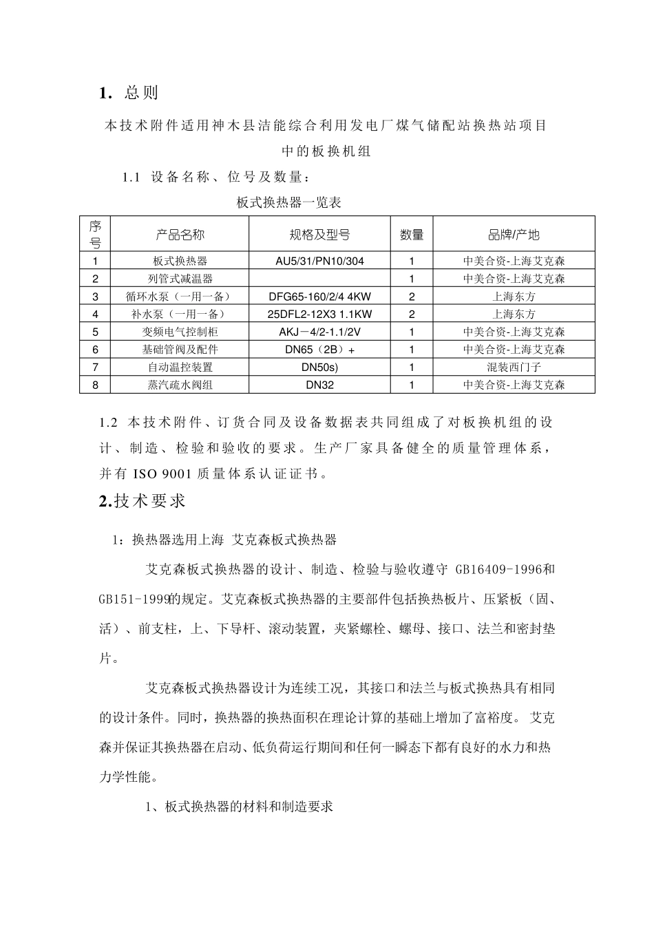 板换机组技术规范书_第1页