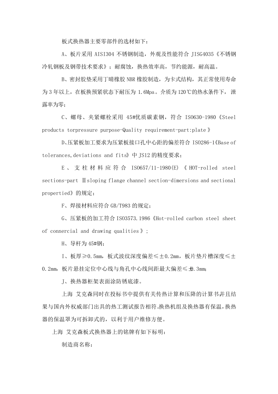 板换机组技术规范书_第2页