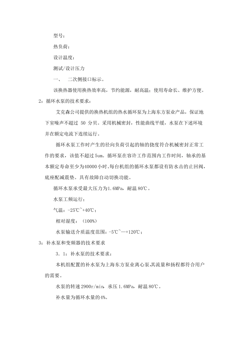 板换机组技术规范书_第3页