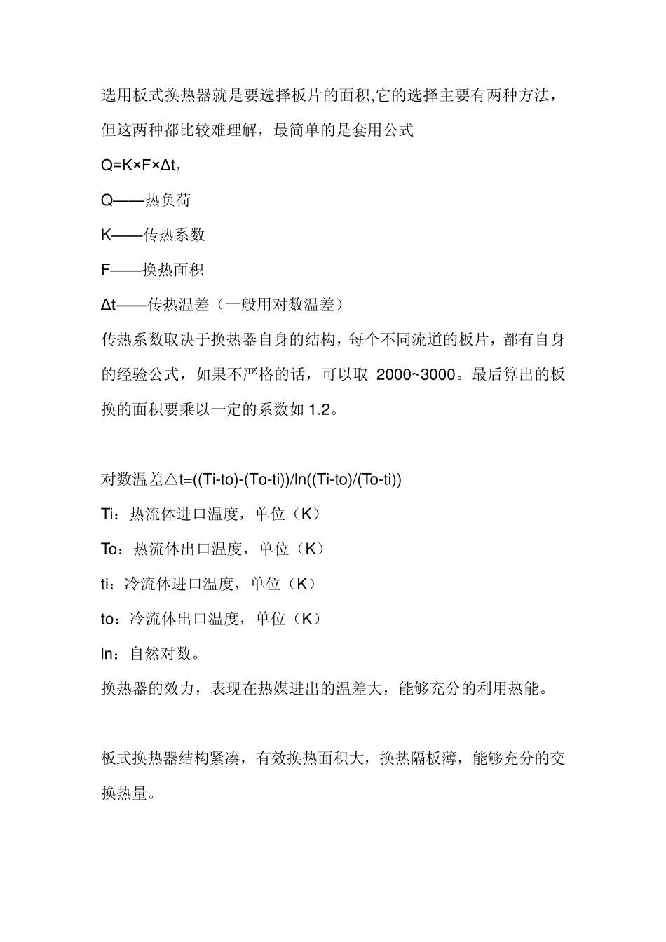 板换选择计算_第1页