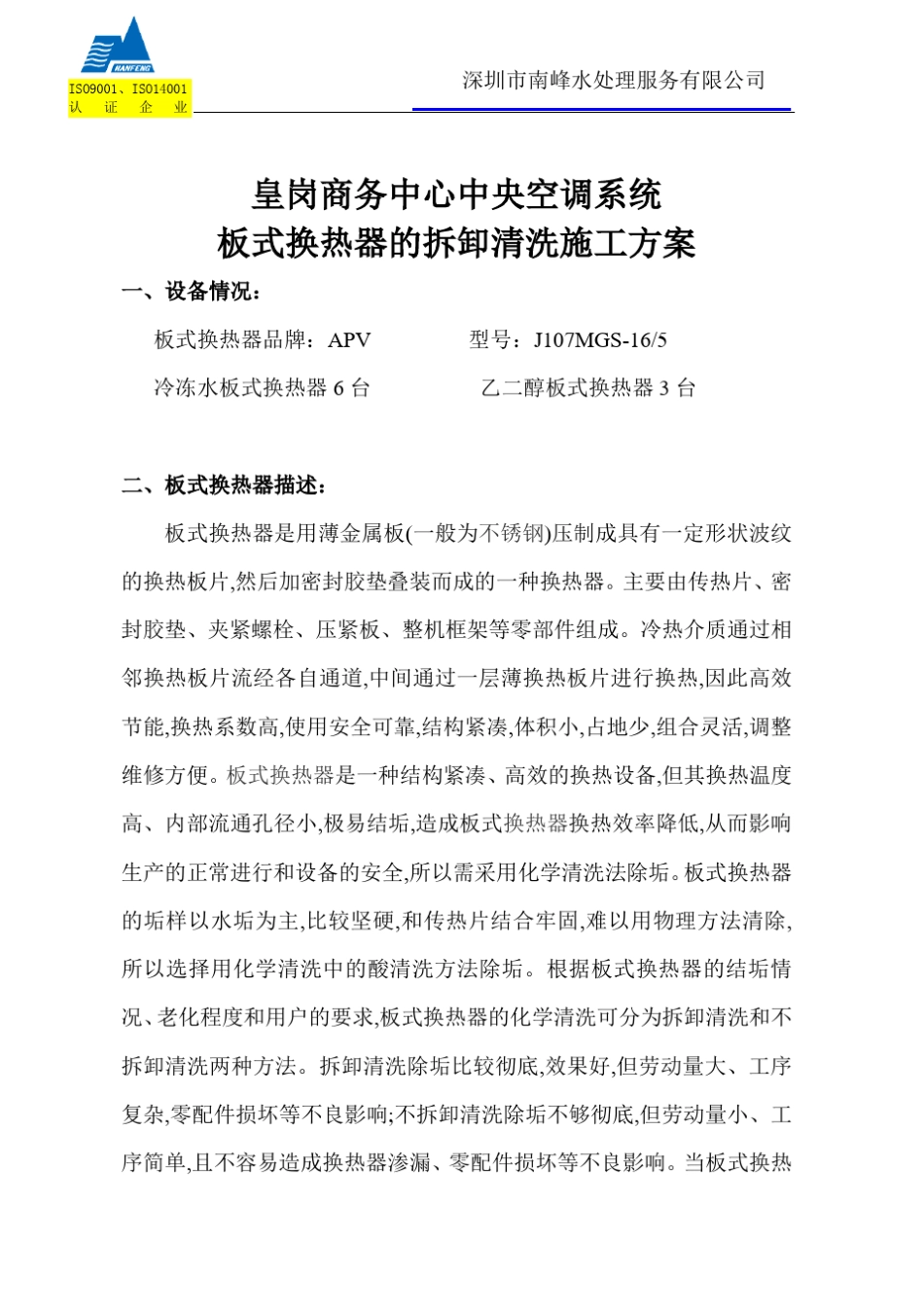 板换的拆卸清洗施工方案_第1页