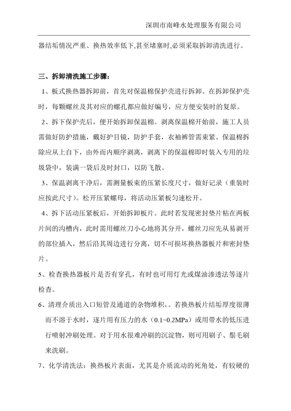 板换的拆卸清洗施工方案_第2页