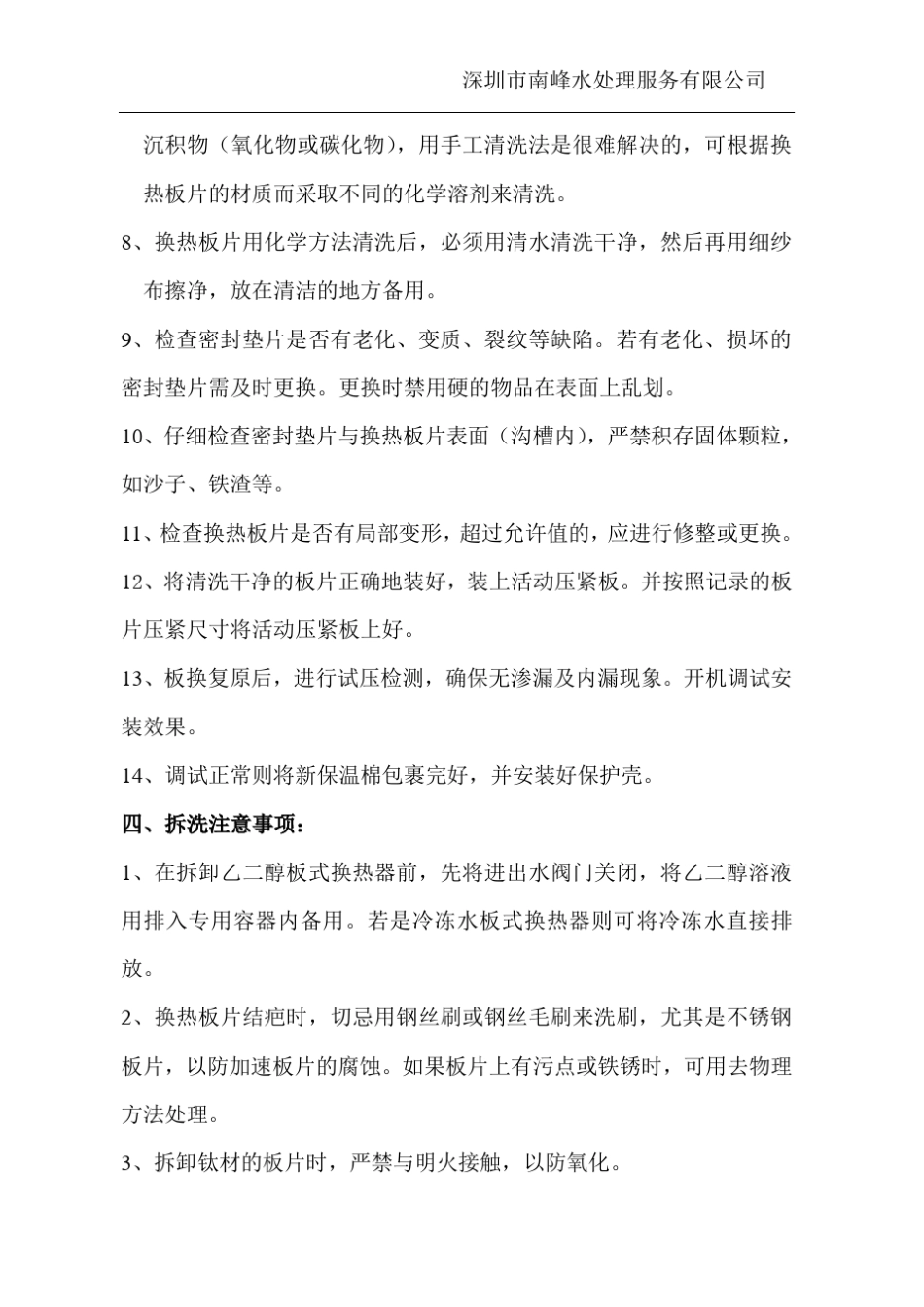 板换的拆卸清洗施工方案_第3页