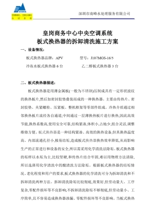 板换的拆卸清洗施工方案