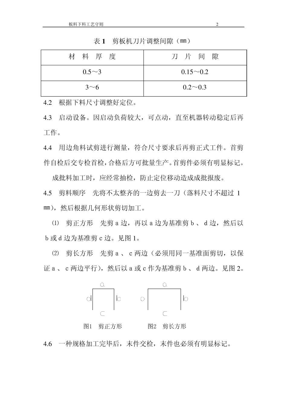 板料下料工艺守则_第2页
