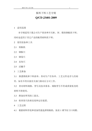 板料下料工艺守则
