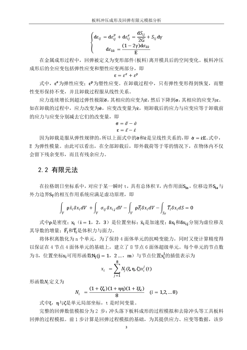 板料冲压成形及回弹有限元模拟分析_第3页