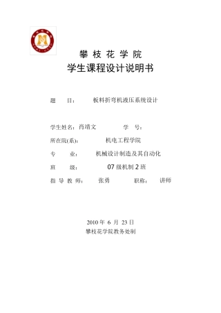 板料折弯机液压系统设计