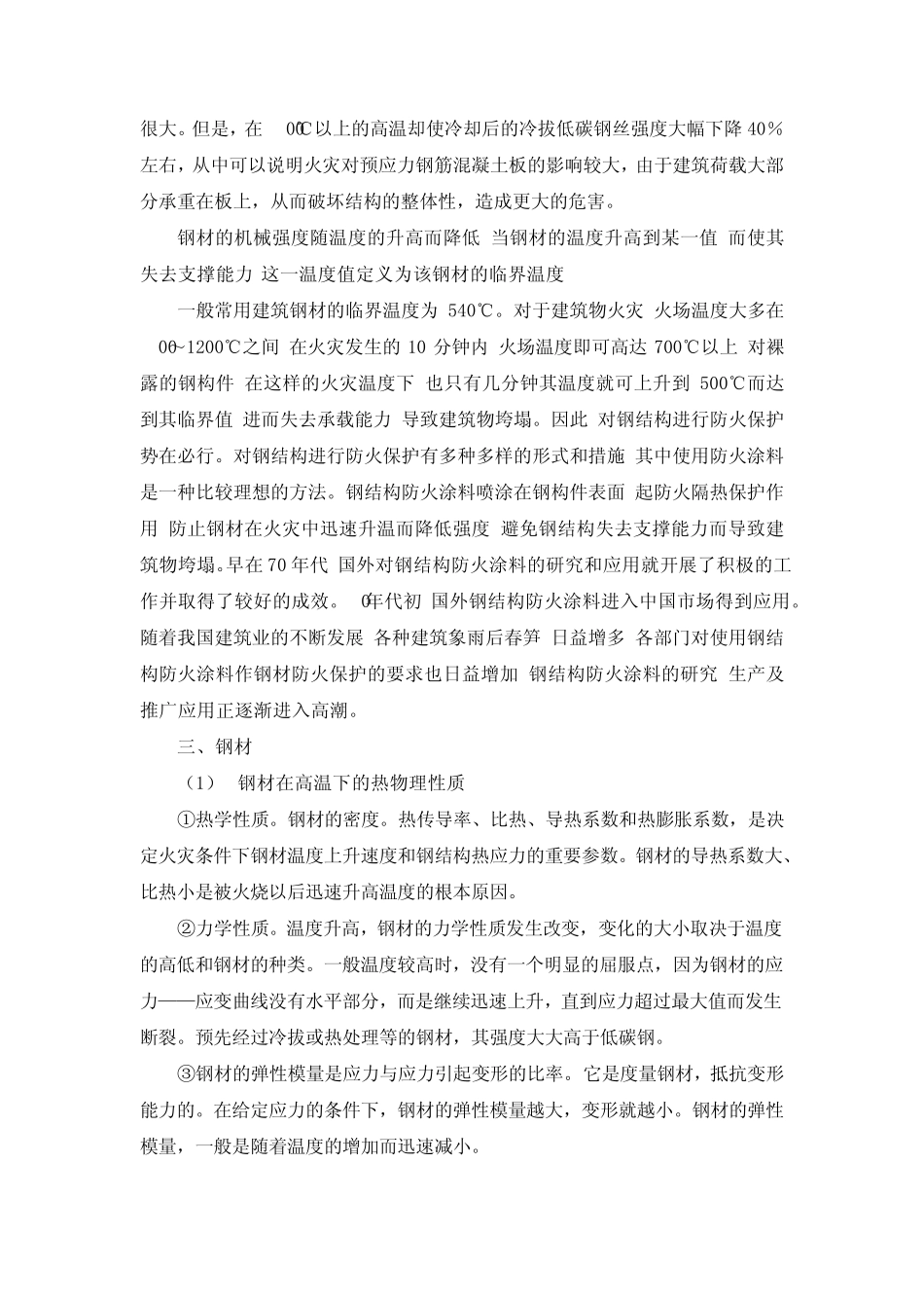 板材型号及热性能_第3页