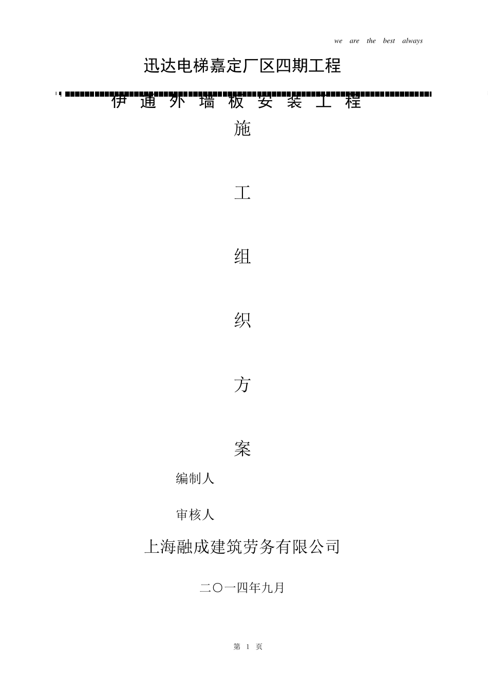 板材安装施工方案(外墙)_第1页