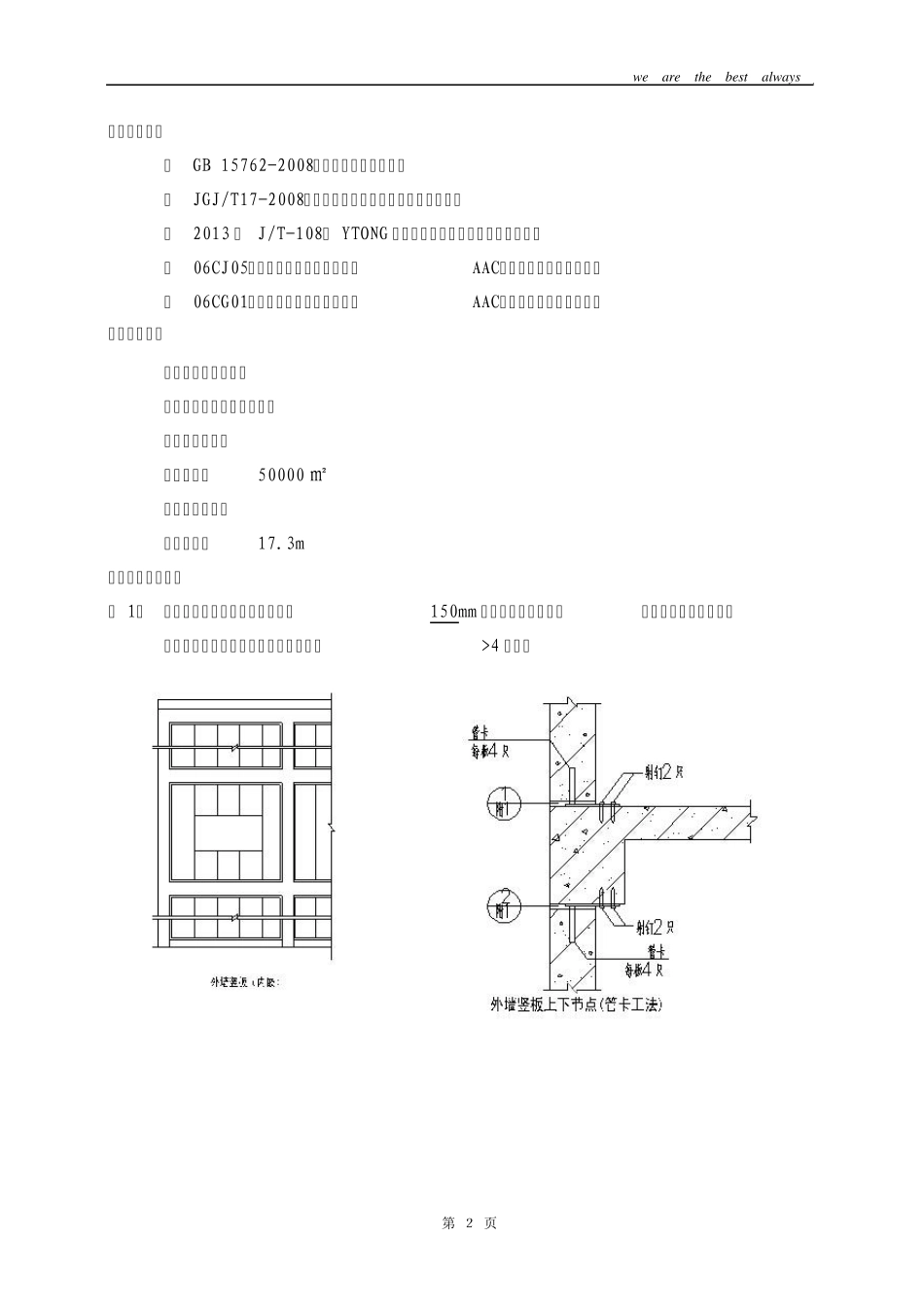 板材安装施工方案(外墙)_第2页
