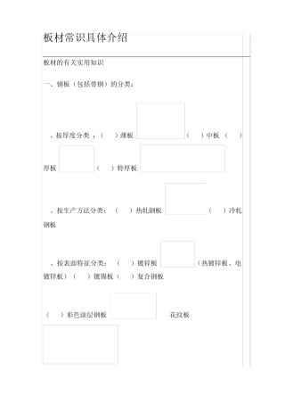 板材常识具体介绍