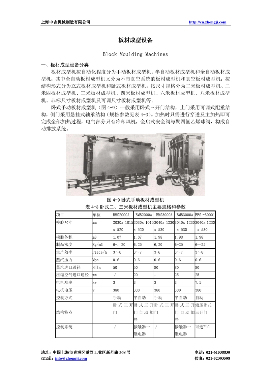 板材成型设备_第1页