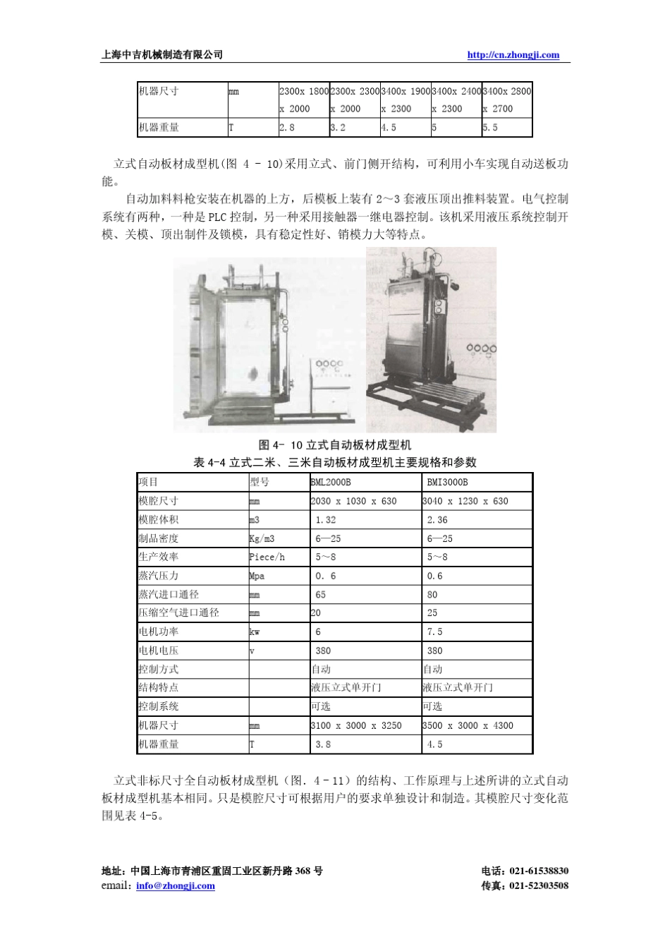 板材成型设备_第2页
