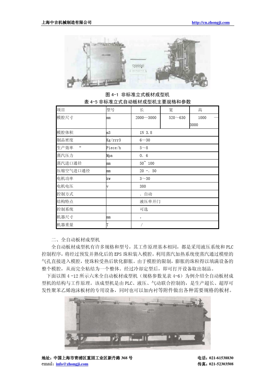 板材成型设备_第3页