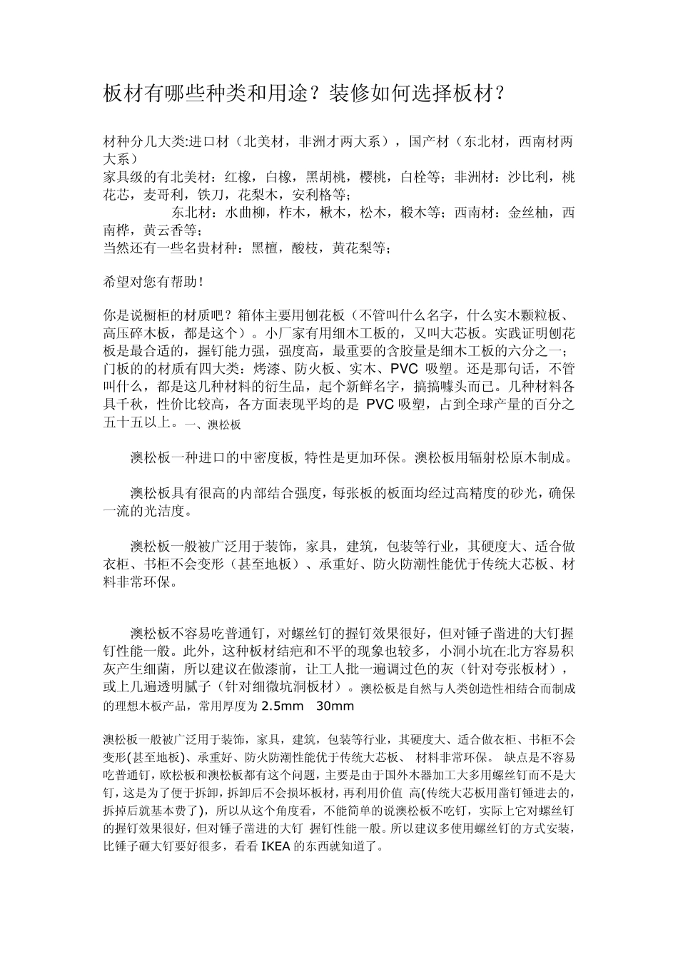 板材有哪些种类和用途_第1页