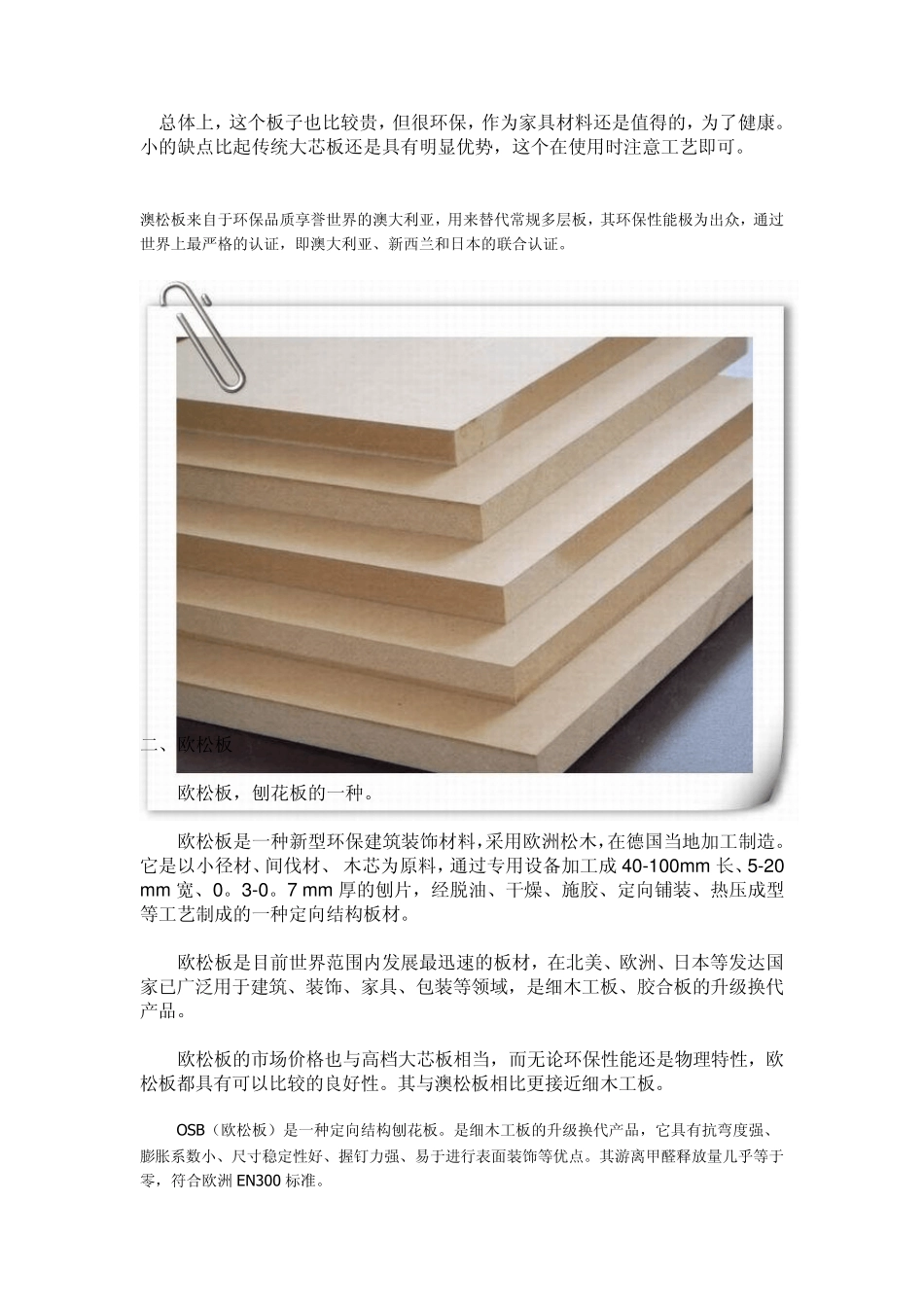 板材有哪些种类和用途_第2页