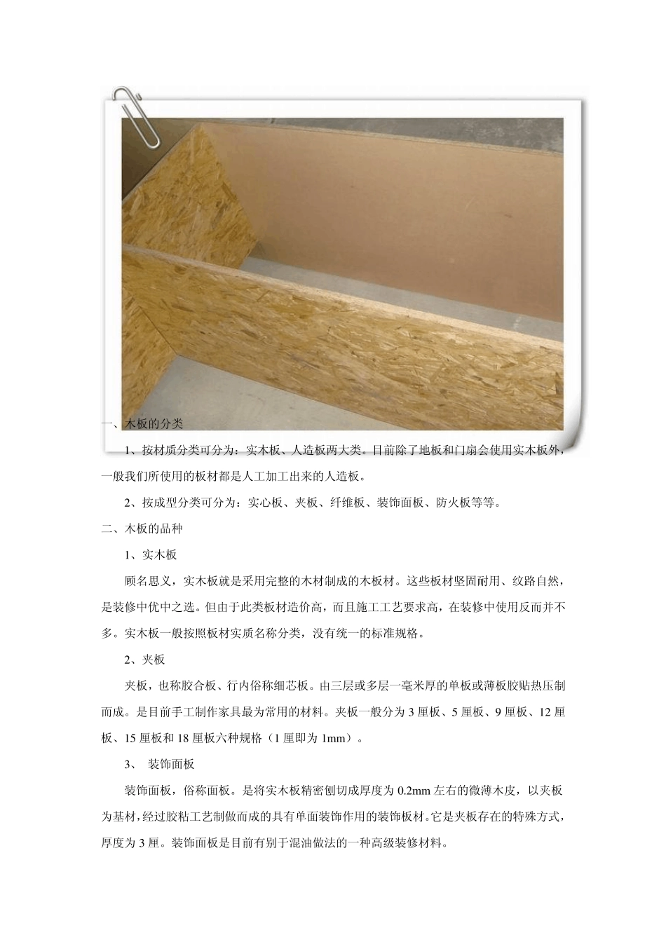 板材有哪些种类和用途_第3页