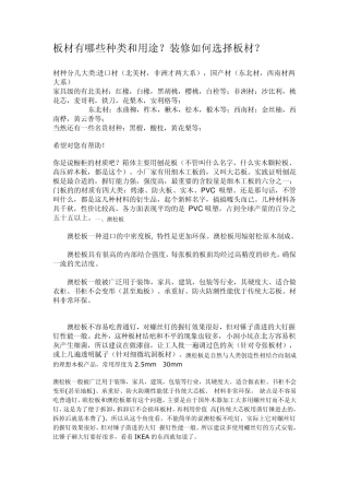板材有哪些种类和用途