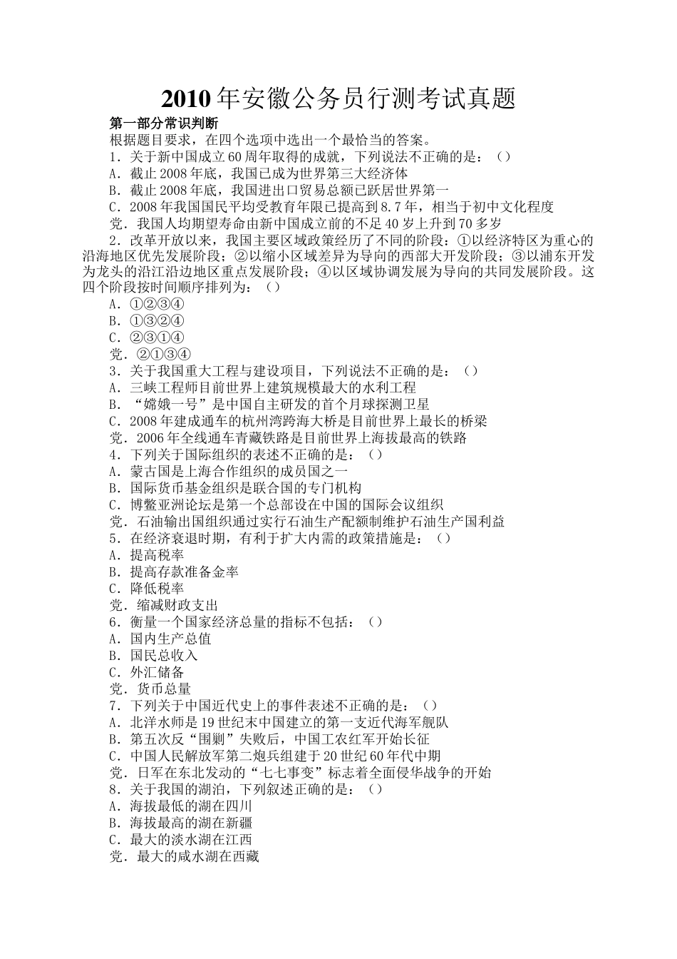 2010年安徽公务员行测考试真题_第1页