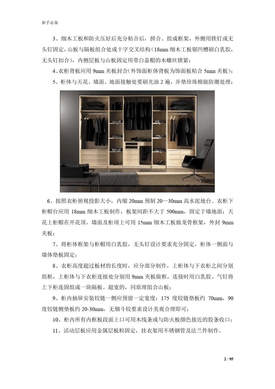 板材家具制作方法,板材,工具,必备常识_第2页