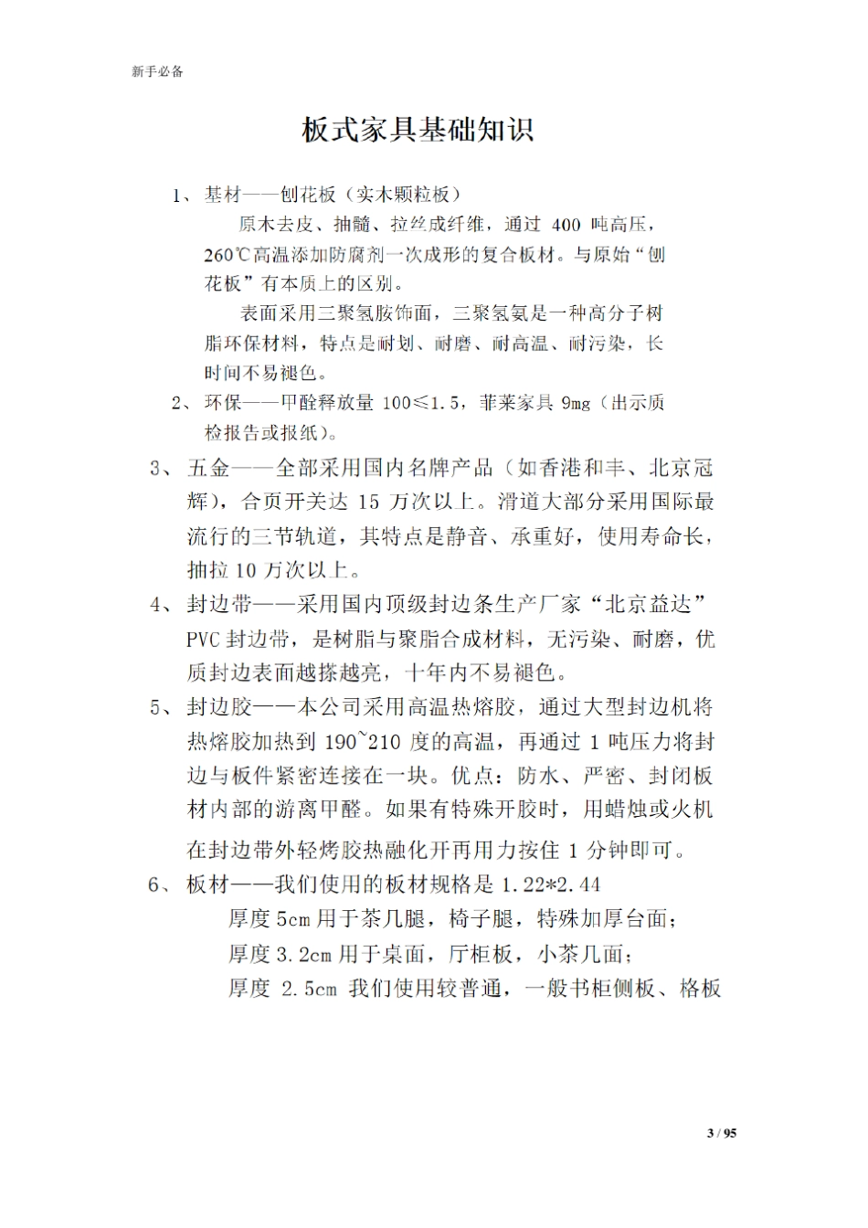 板材家具制作方法,板材,工具,必备常识_第3页