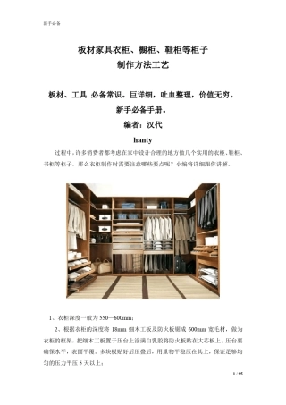 板材家具制作方法,板材,工具,必备常识
