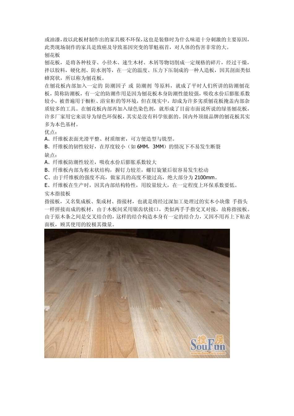 板材的优缺点_第2页