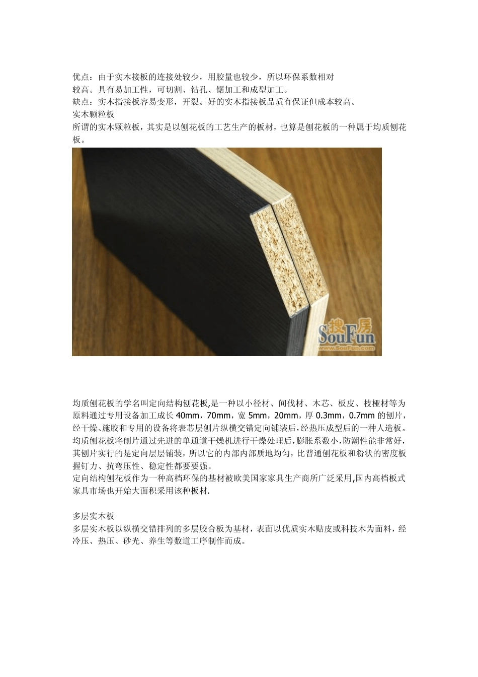 板材的优缺点_第3页