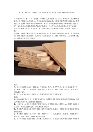 板材的优缺点