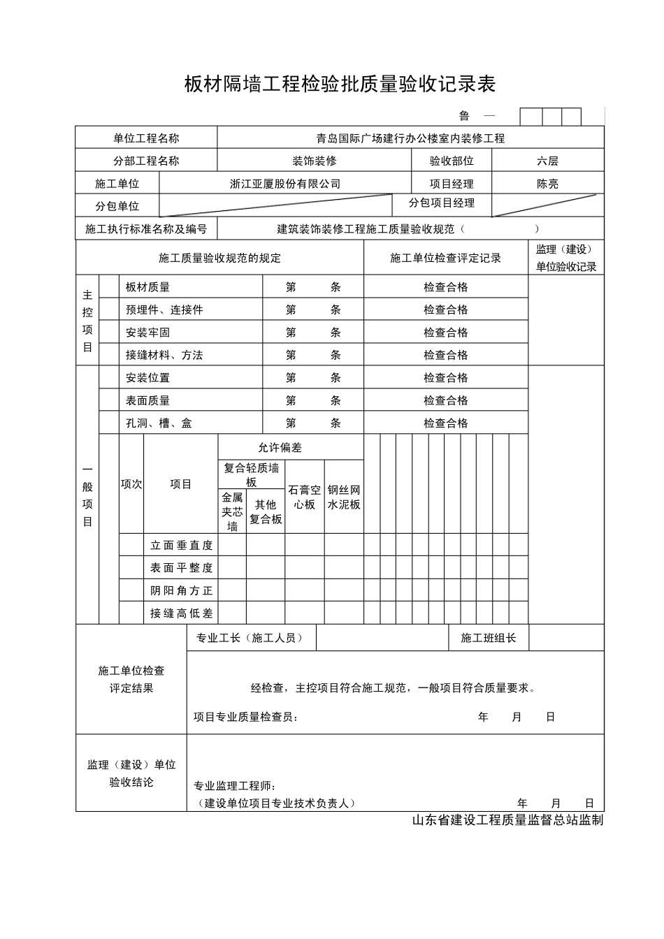 板材隔墙工程检验批_第2页