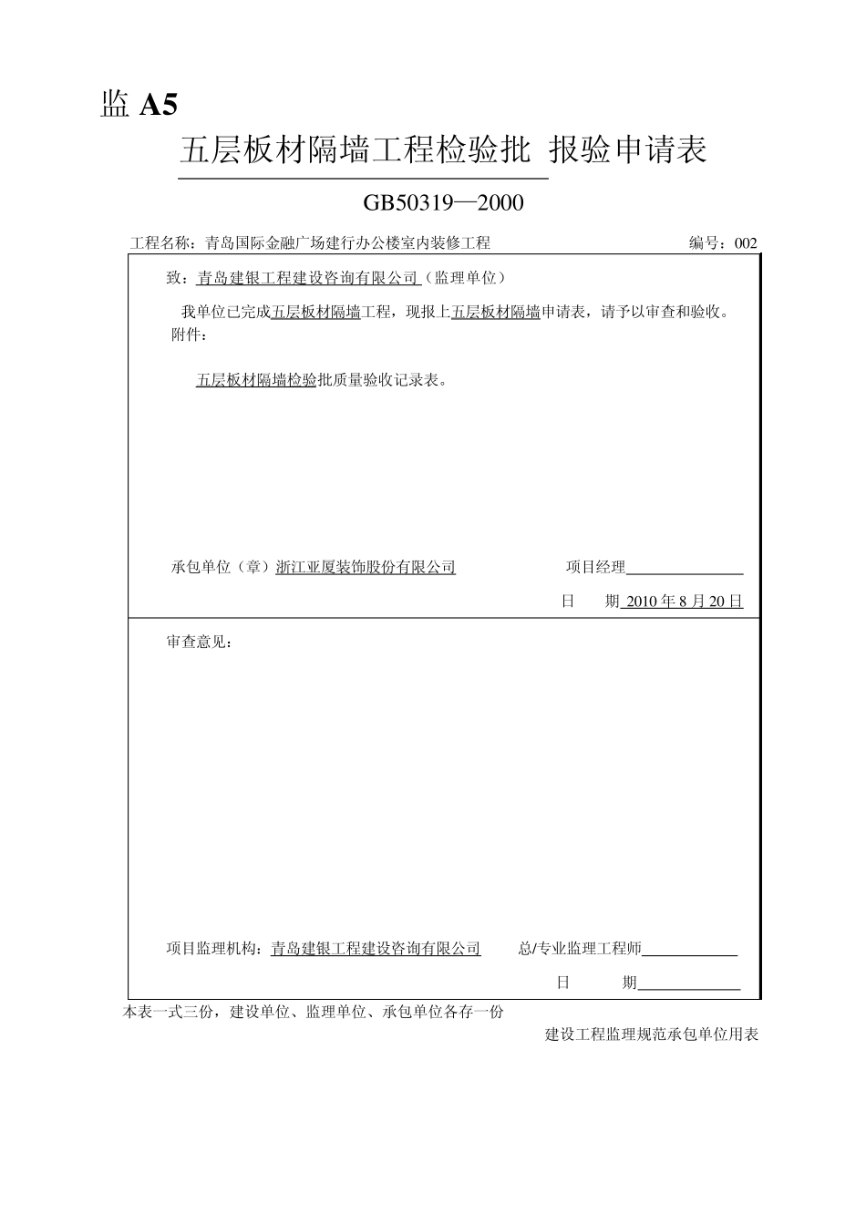 板材隔墙工程检验批_第3页