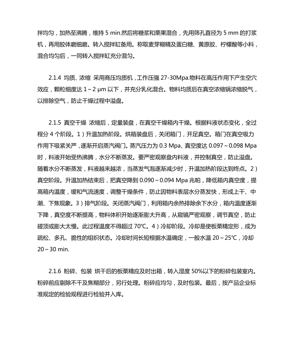 板栗贮藏及加工技术_第3页
