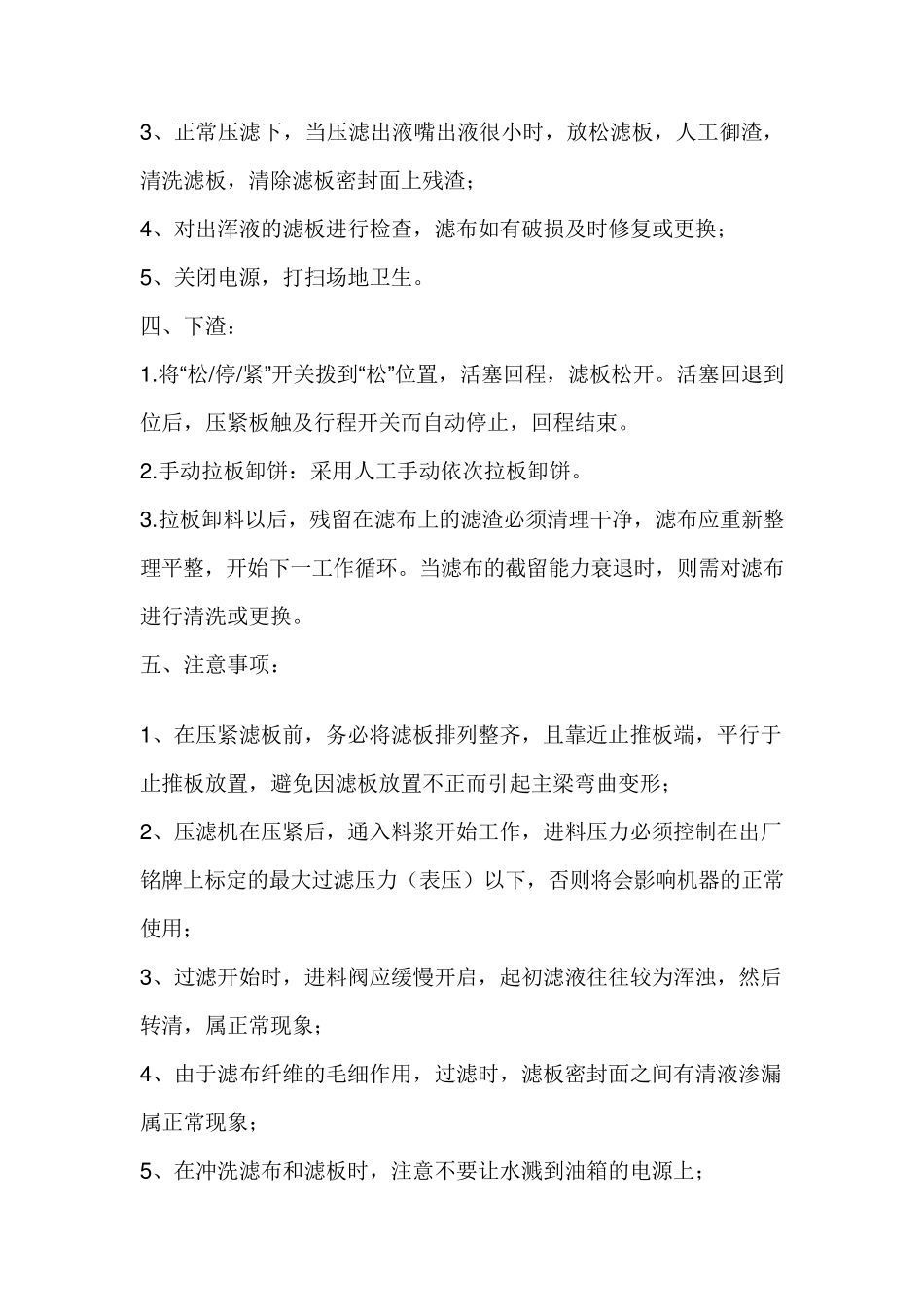 板框压滤机基本操作规程_第2页