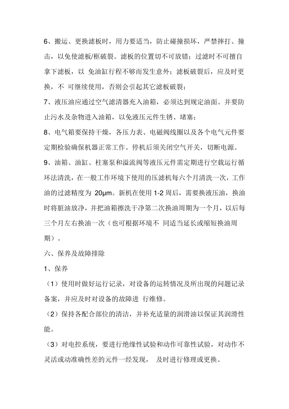 板框压滤机基本操作规程_第3页