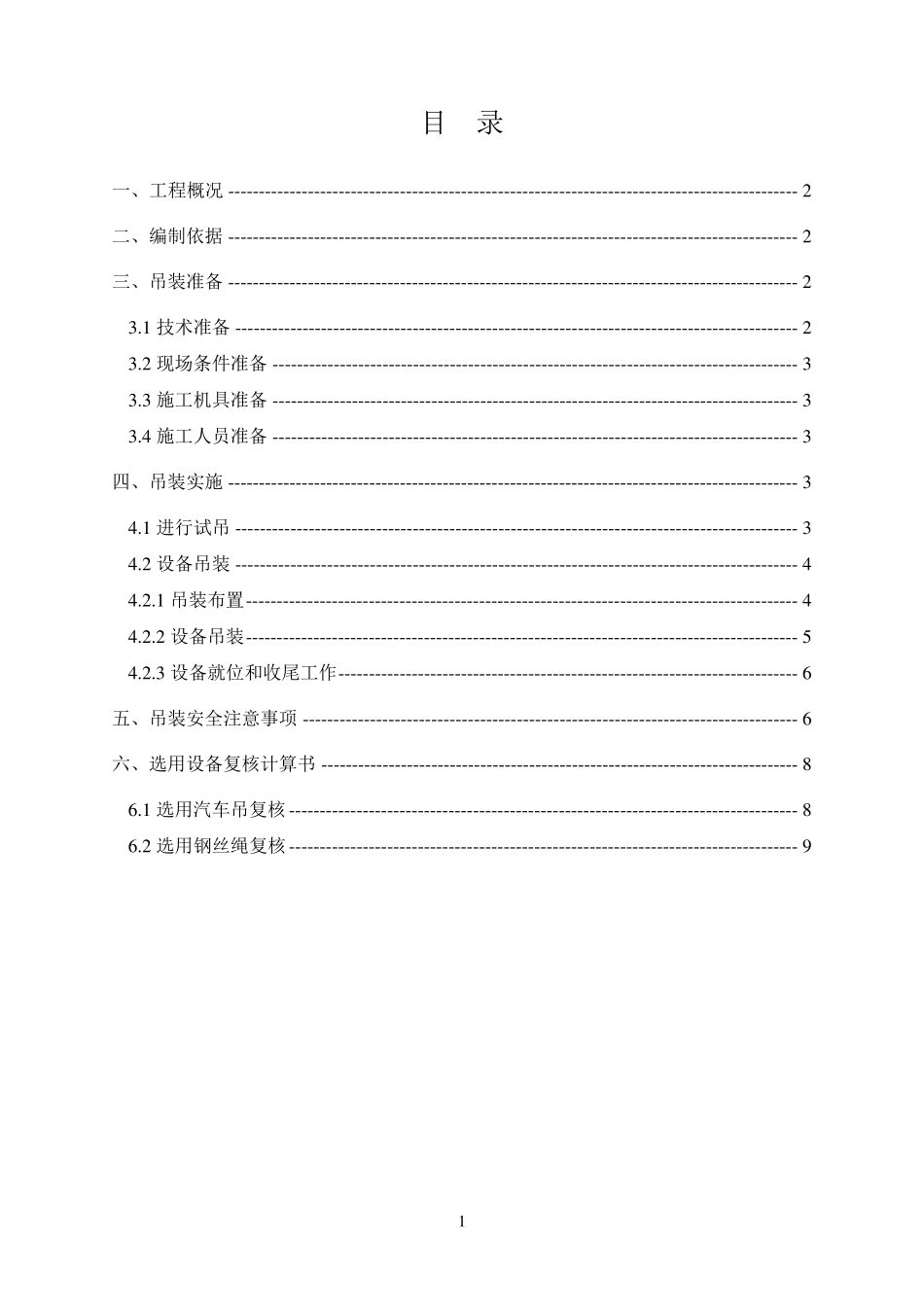 板框压滤机吊装方案_第2页