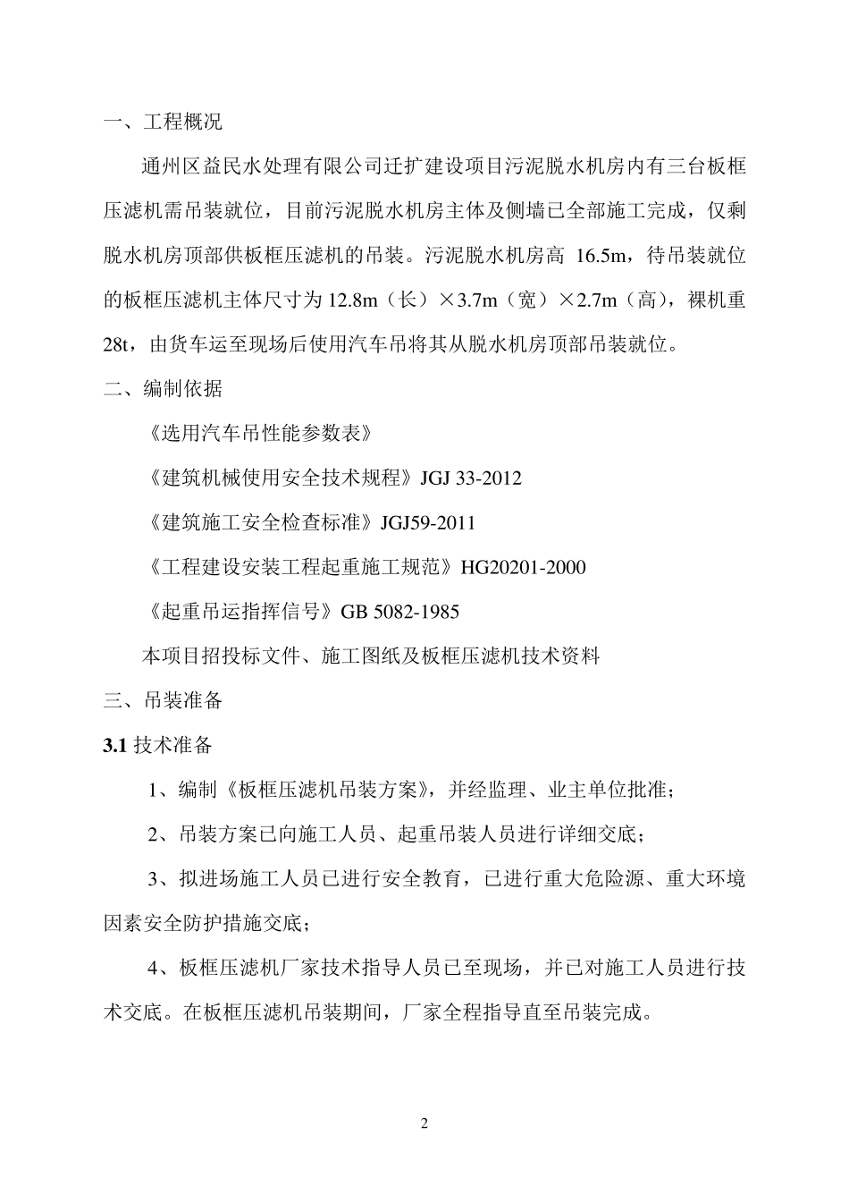 板框压滤机吊装方案_第3页