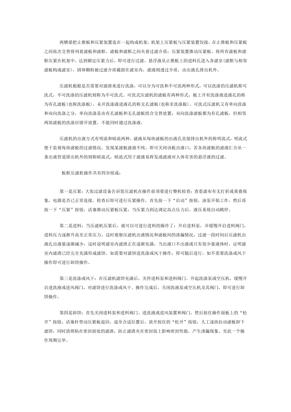 板框压滤机的工作原理_第2页