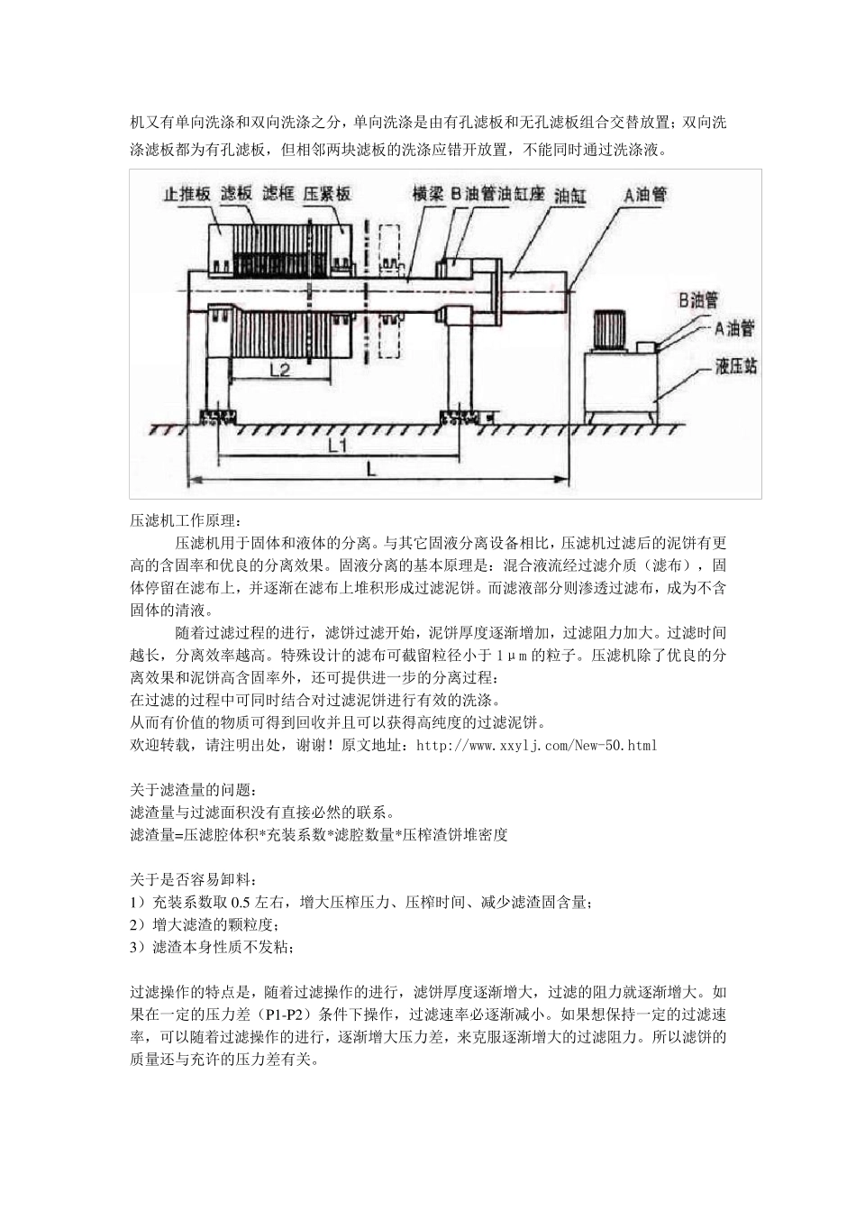板框压滤机的选型及工作原理_第2页