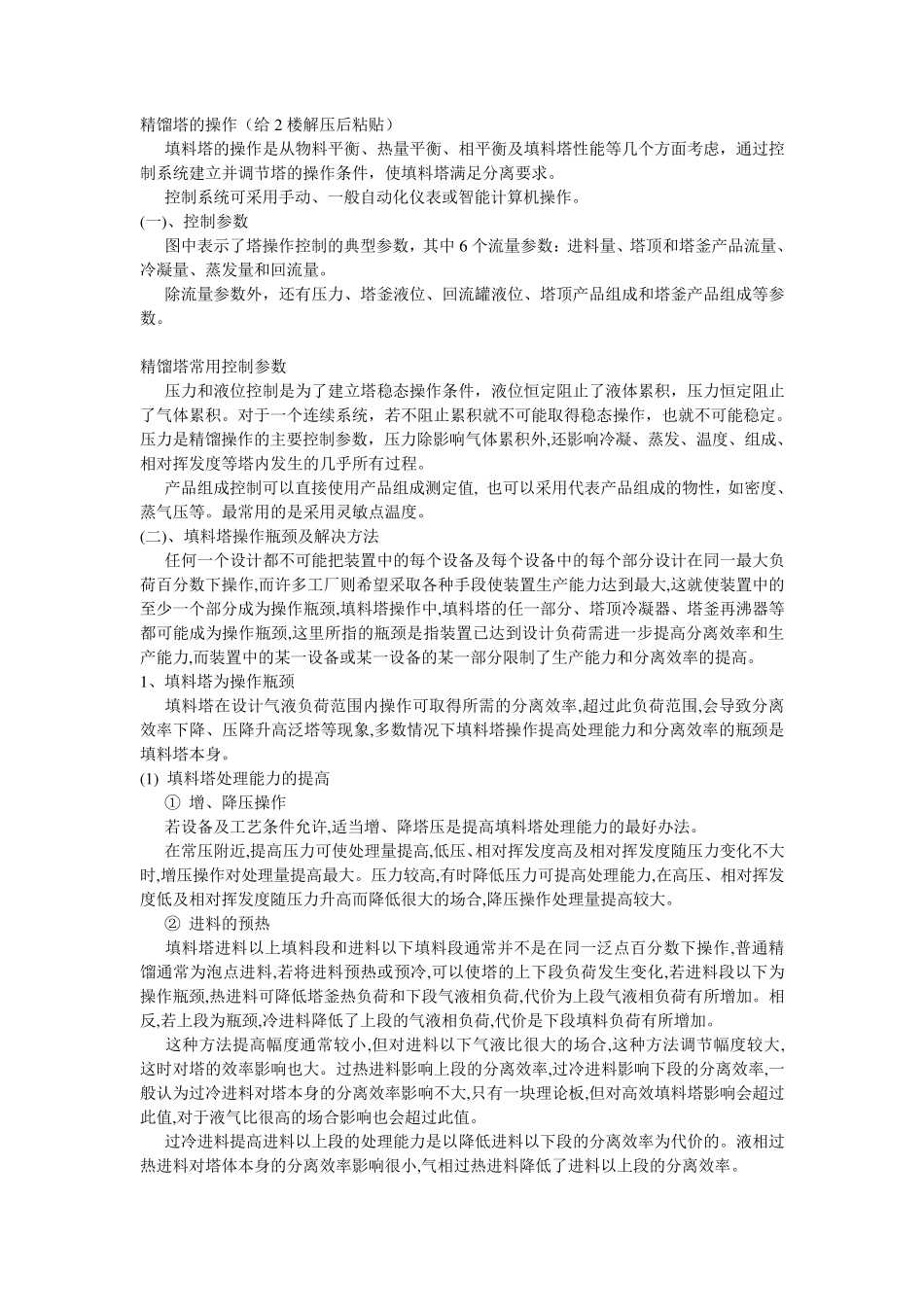 板框压滤机的选型及工作原理_第3页