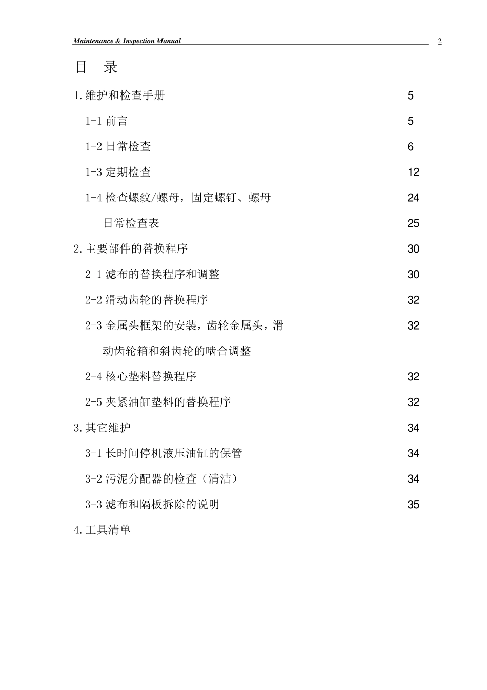 板框压滤机维修检查手册_第2页