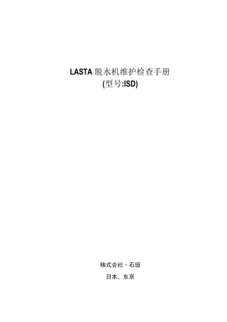 板框压滤机维修检查手册