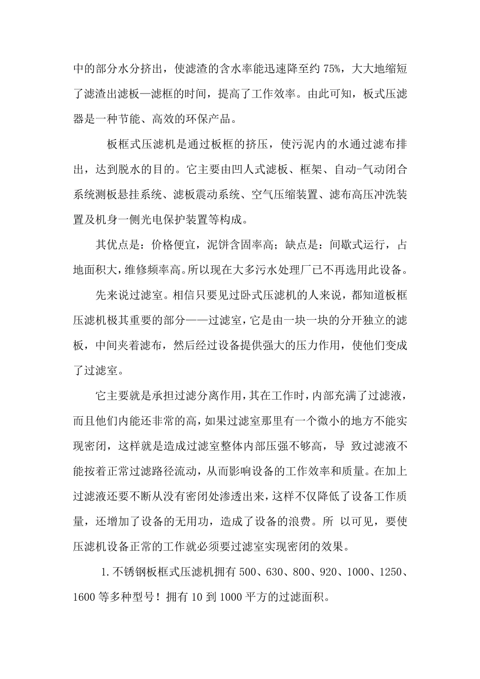 板框式压滤机与叠螺式污泥脱水机的区别_第2页