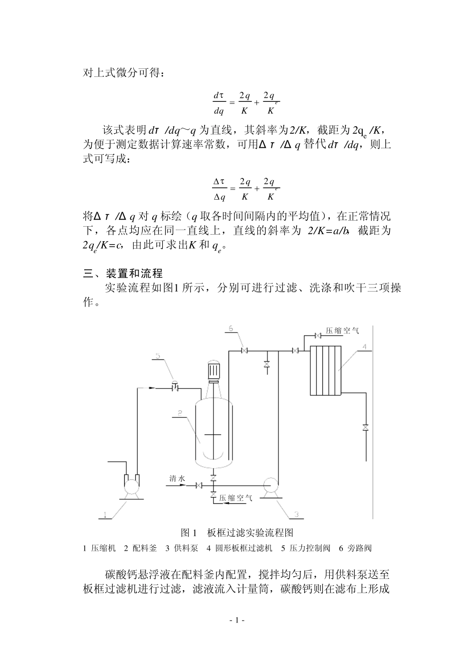 板框过滤实验_第2页