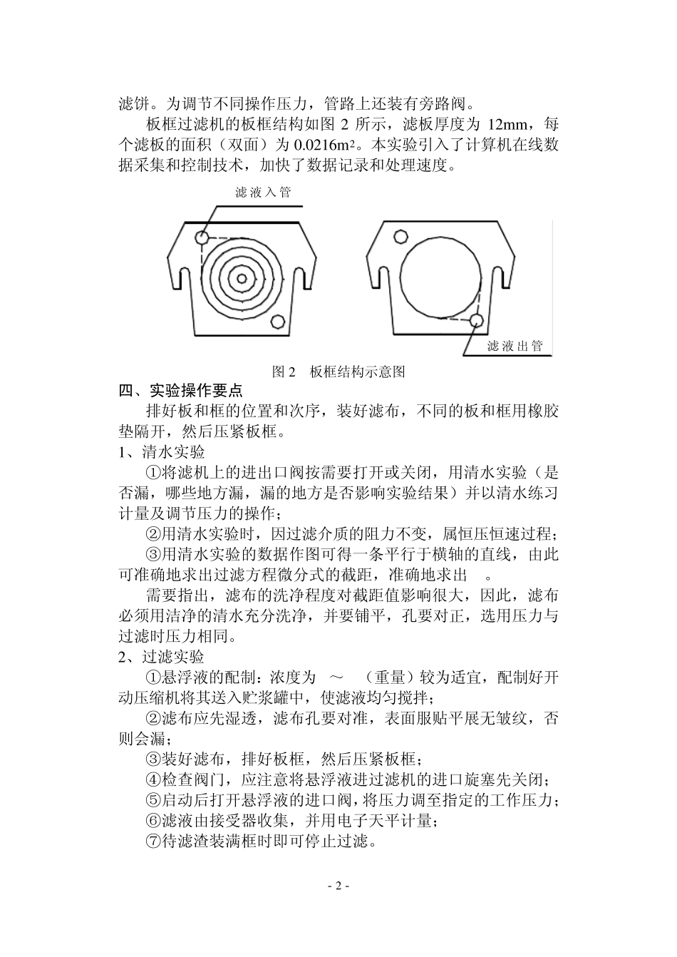 板框过滤实验_第3页