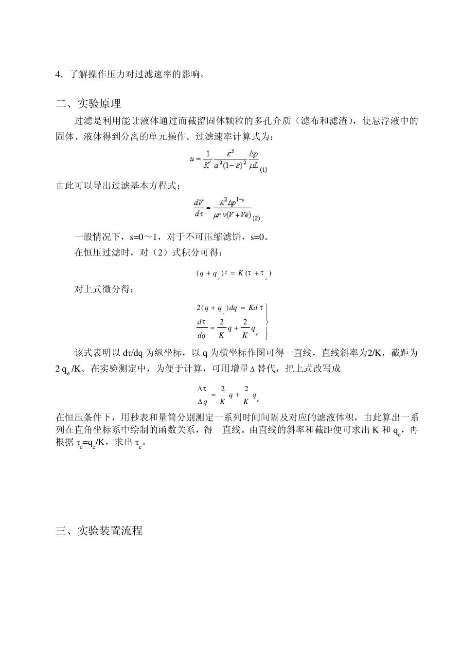 板框过滤实验报告_第2页
